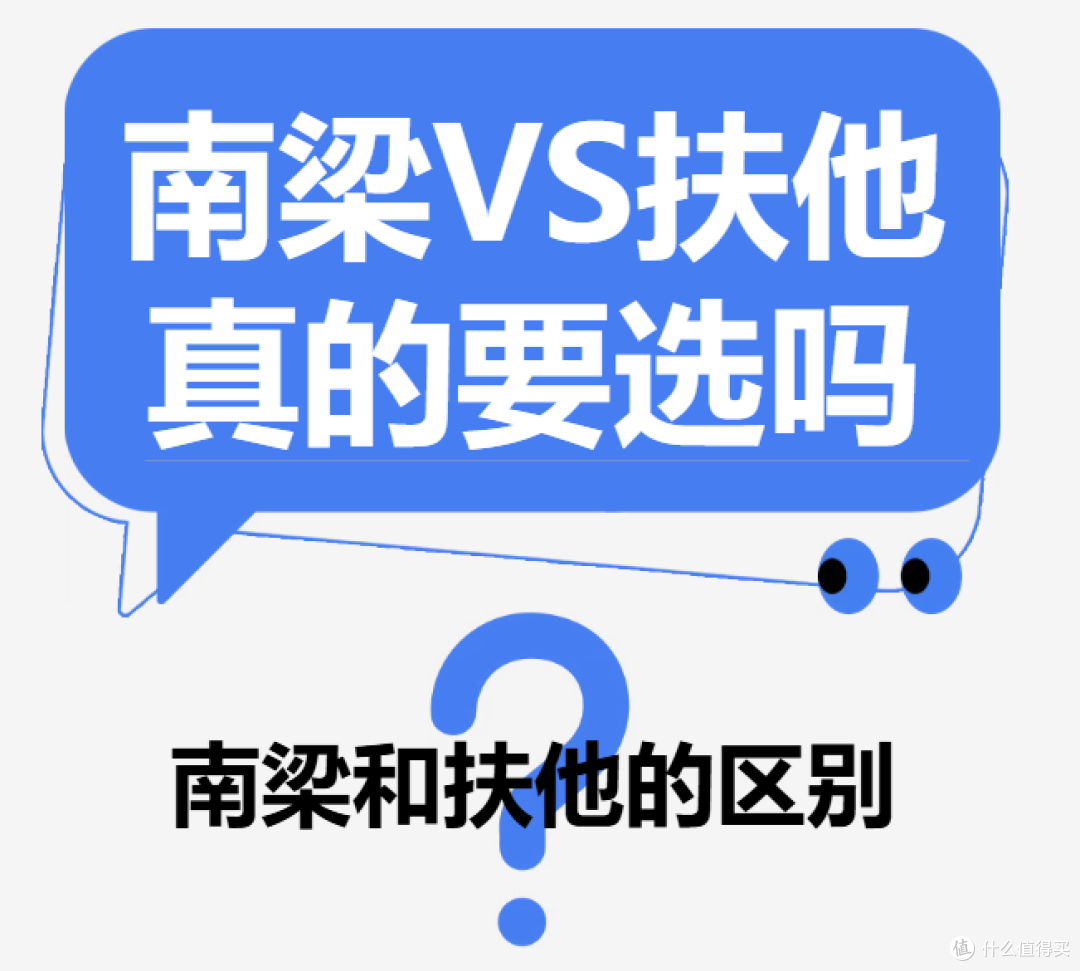 【杯芝士】南梁vs扶他 真的要选吗
