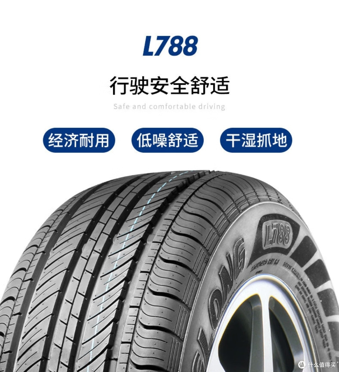 硬核养车|玲珑L788轮胎实测,家用车性价比之选