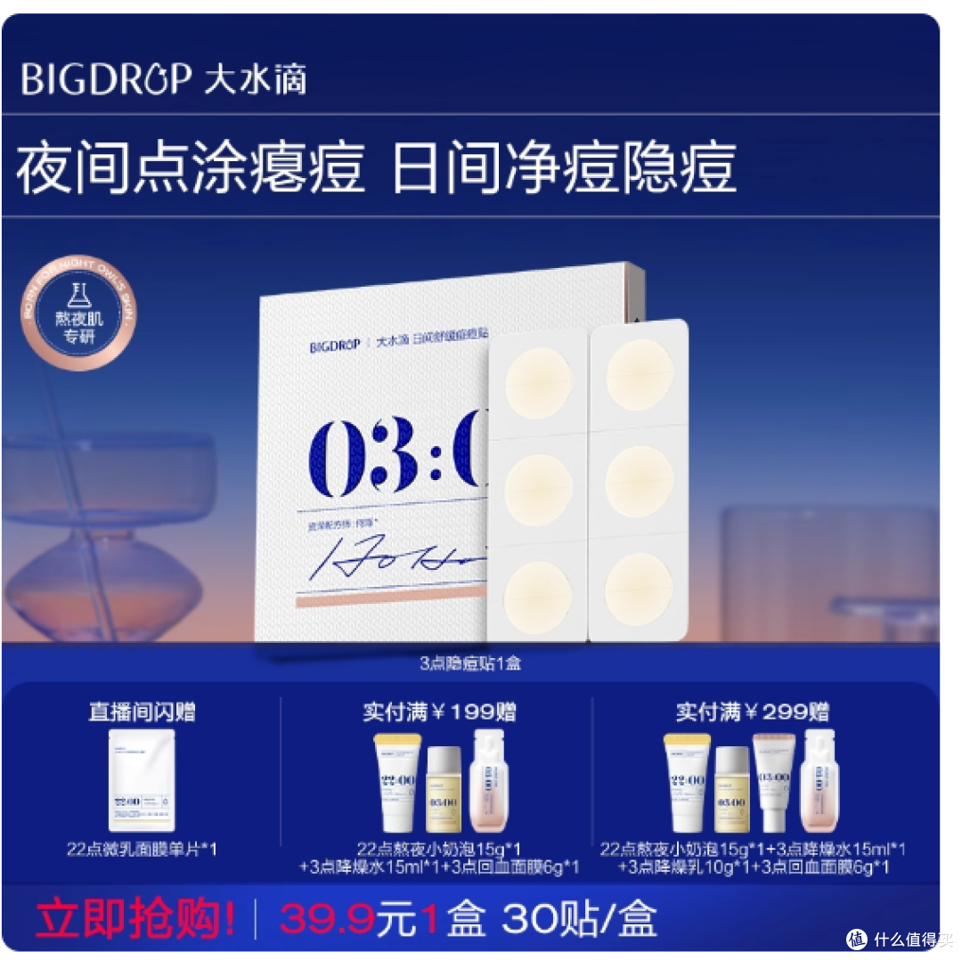 大水滴3点痘痘贴深度测评｜痘肌救星！😭