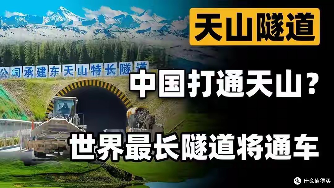 天山胜利隧道通车!其意义不亚于中国建造航母,对新疆意味什么?