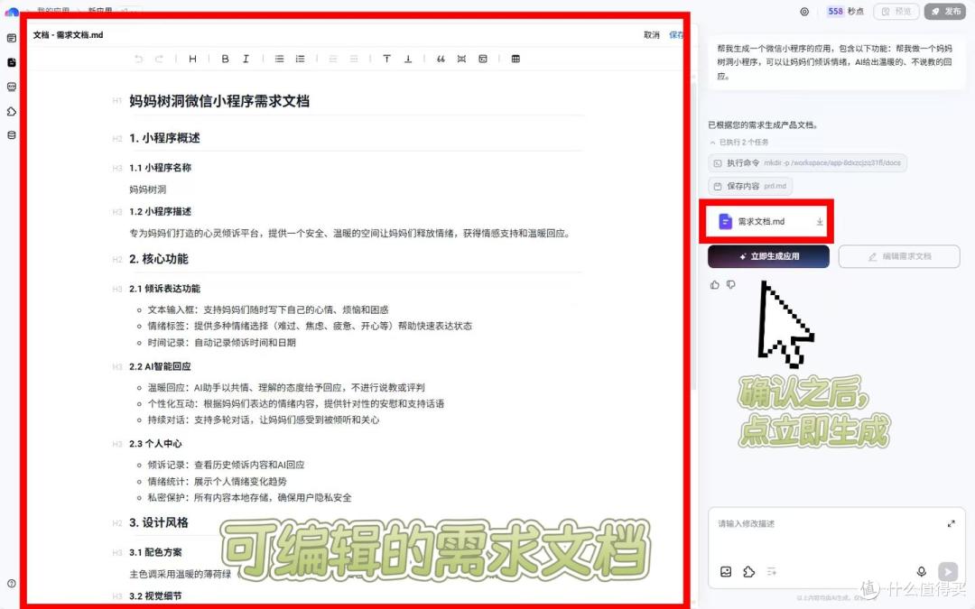 失业的文科妈妈用秒哒做了个程序,AI让不懂编程的人也能轻松创业