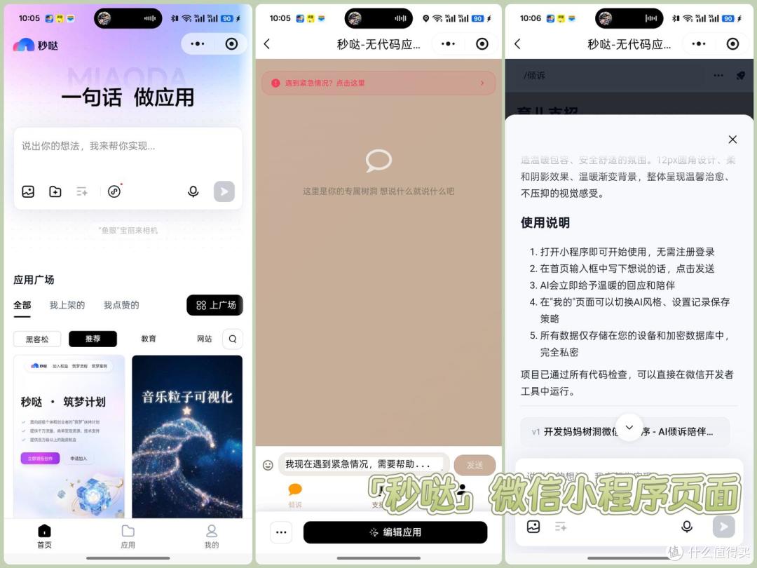 失业的文科妈妈用秒哒做了个程序,AI让不懂编程的人也能轻松创业