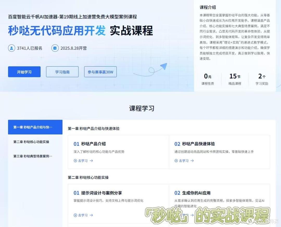 失业的文科妈妈用秒哒做了个程序,AI让不懂编程的人也能轻松创业