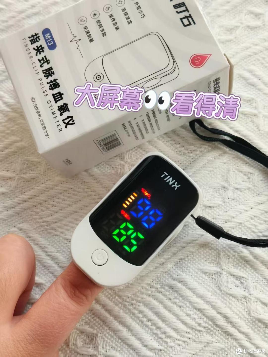 家里必备的血氧仪怎么选？町石tinx指夹式血氧仪使用体验