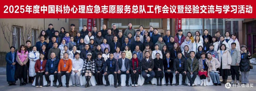 中国科协心理应急志愿服务总队工作会议北京召开