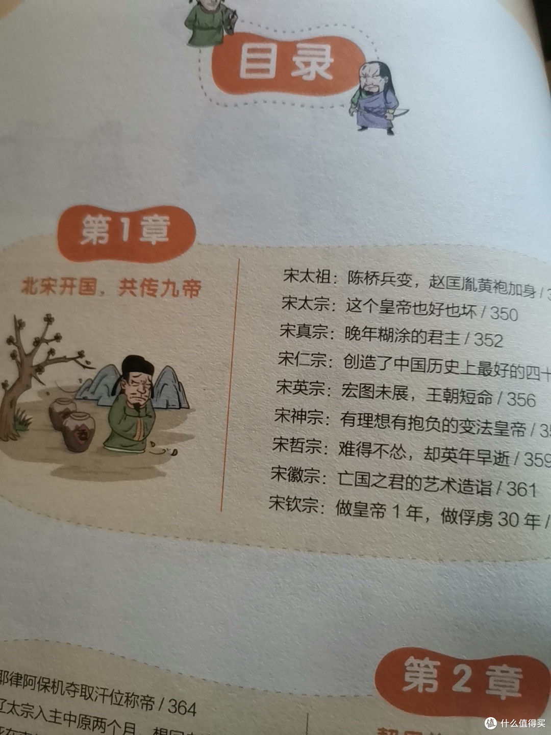 漫画中国史,走进宋辽夏金