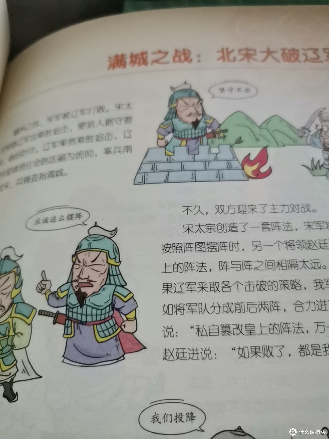 漫画中国史,走进宋辽夏金