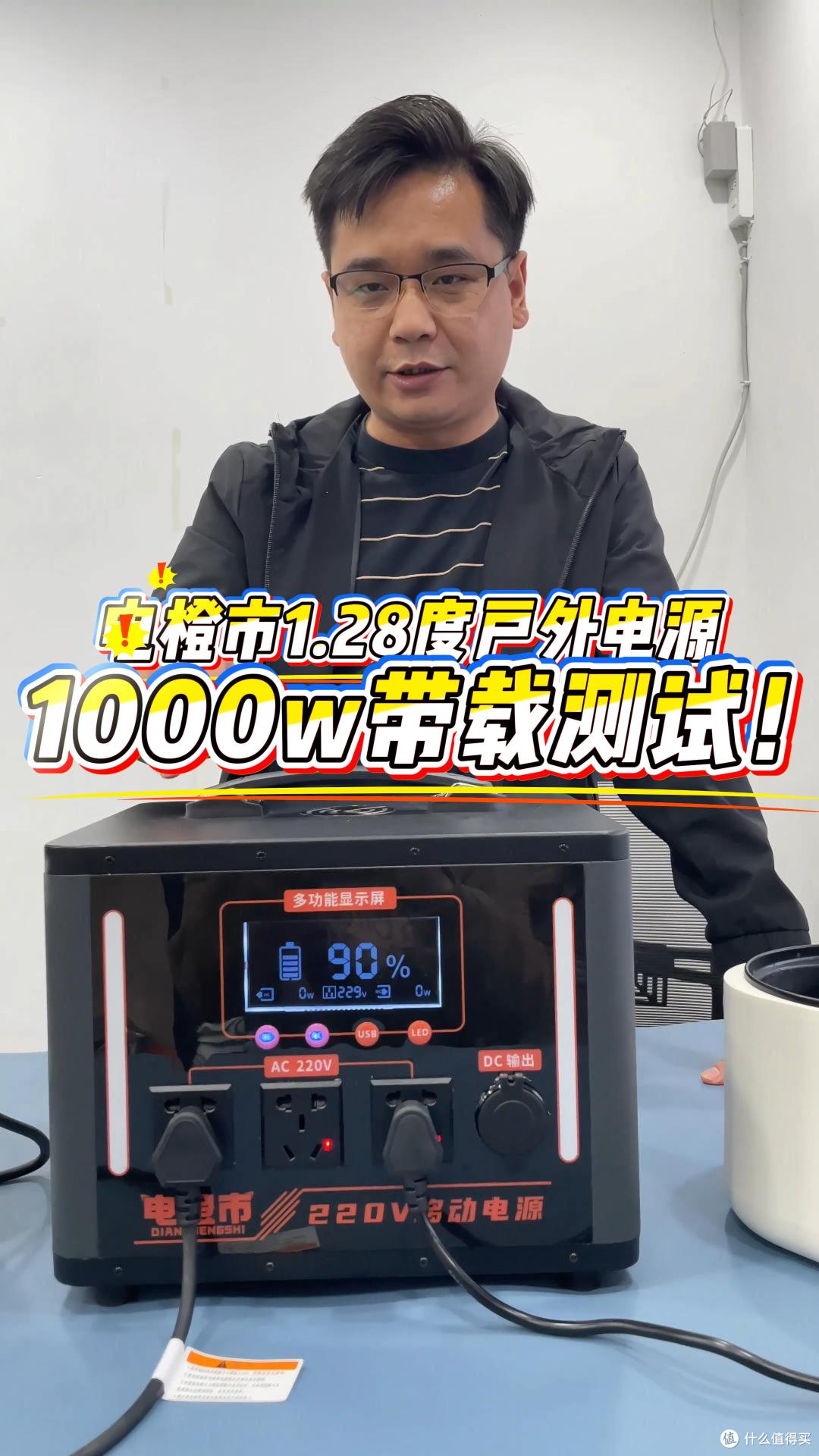 实力超乎预期！电橙市户外电源实测1.28 度电轻松驾驭 1500W 负载