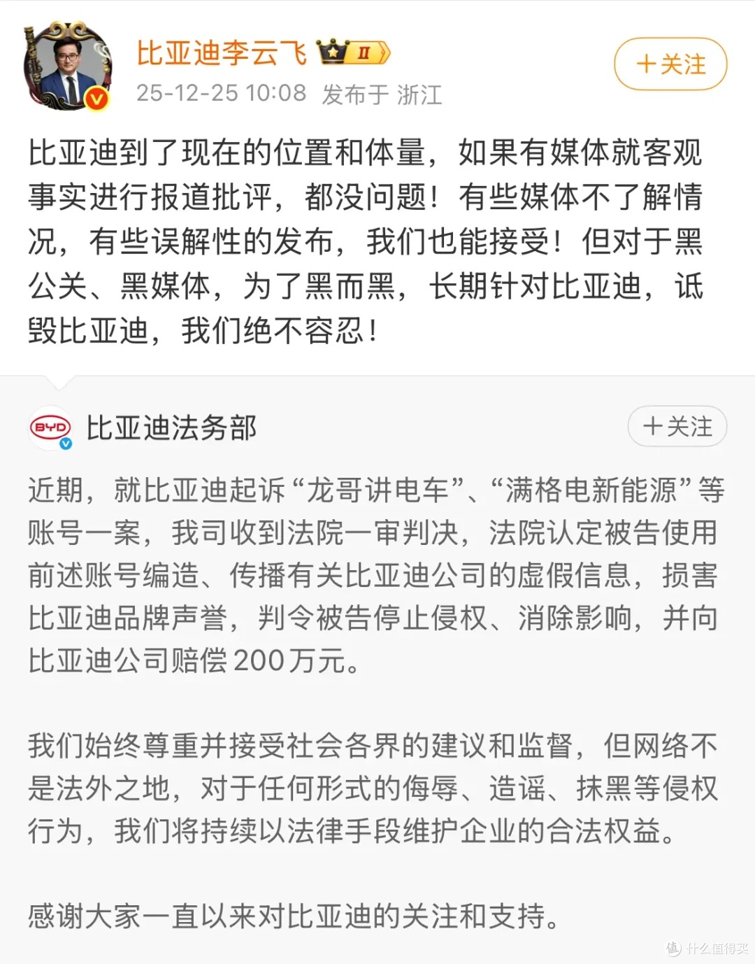 比亚迪胜诉!200万赔偿给车圈黑嘴敲警钟
