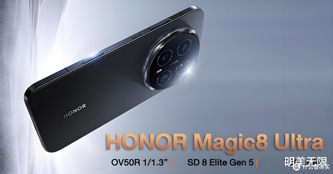 荣耀Magic8Ultra参数彻底曝光:2亿长焦+7200mAh,这配置太吓人了