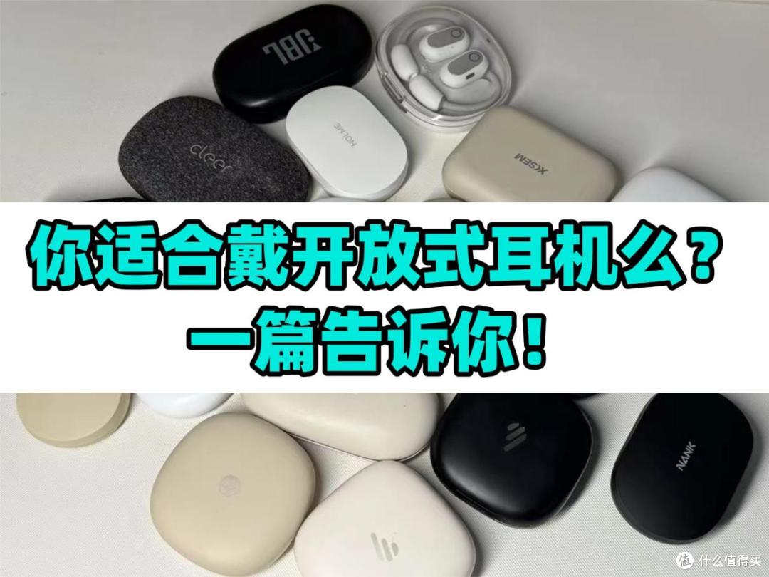 预算500元怎么选耳机?2025适合学生党开放式耳机推荐!
