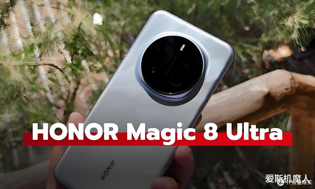 年度机皇驾到!荣耀Magic8 Ultra即将登场,配置让整个安卓圈沸腾