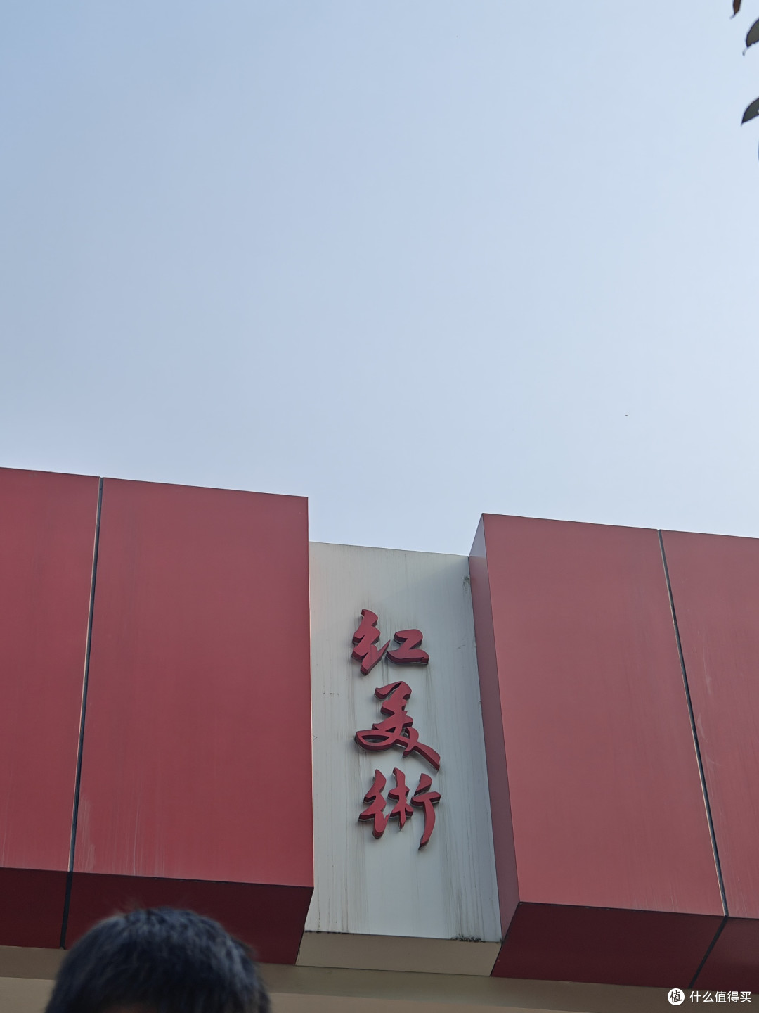 歌乐山森林公园游记