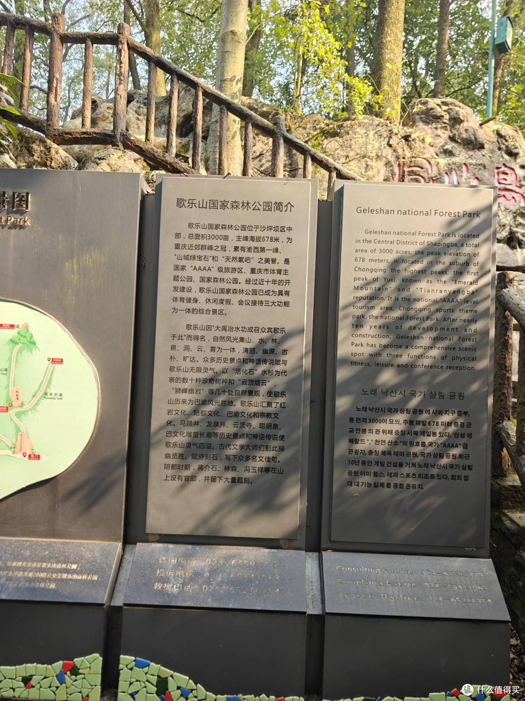歌乐山森林公园游记