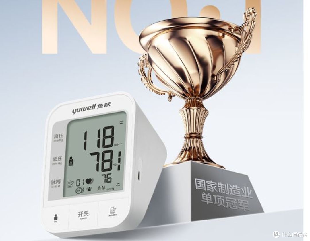 鱼跃电子血压计,老年人健康守护用品!
