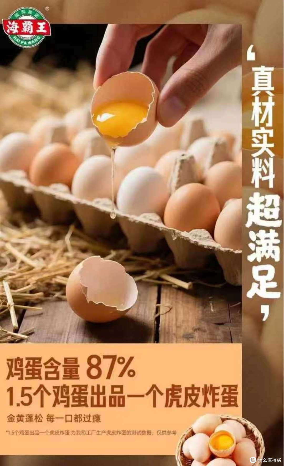 从海霸王牛肉丸到虎皮炸蛋:海霸王的“不满足”与冻品创新革命