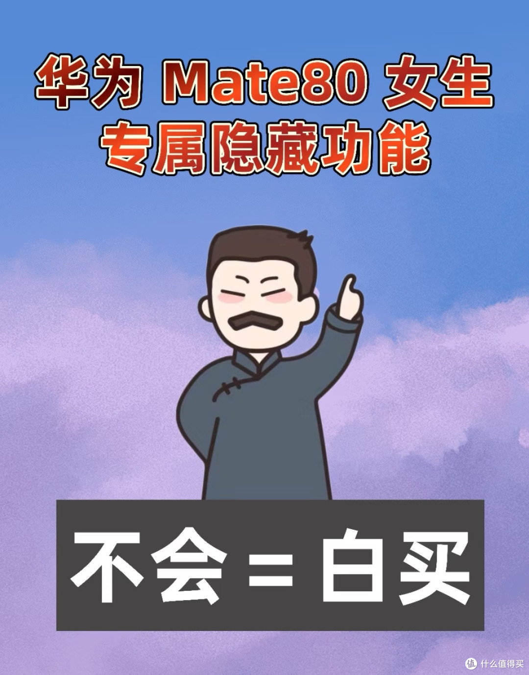 华为Mate80女生专属隐藏功能!告别广告+守护隐私超实用