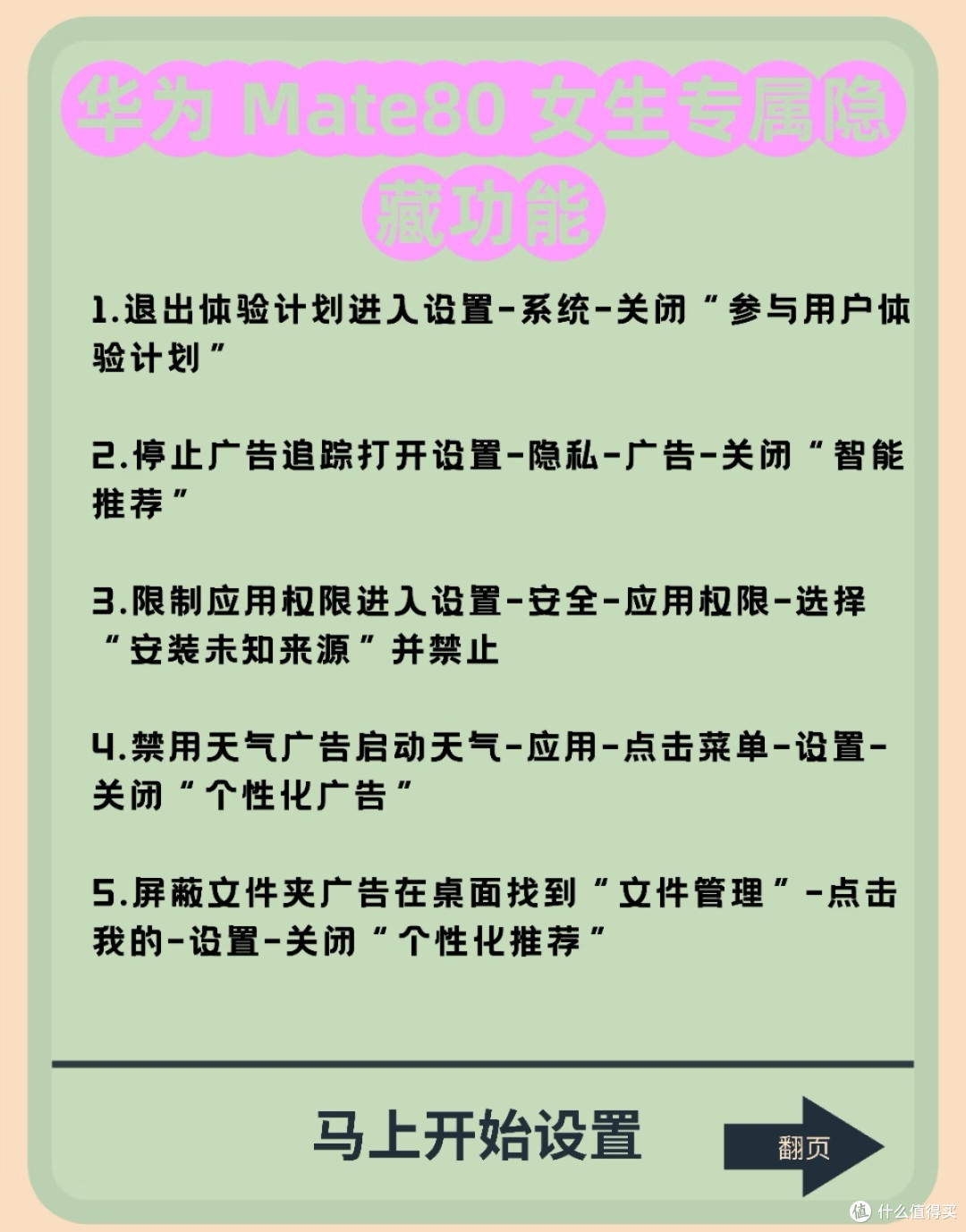 华为Mate80女生专属隐藏功能!告别广告+守护隐私超实用