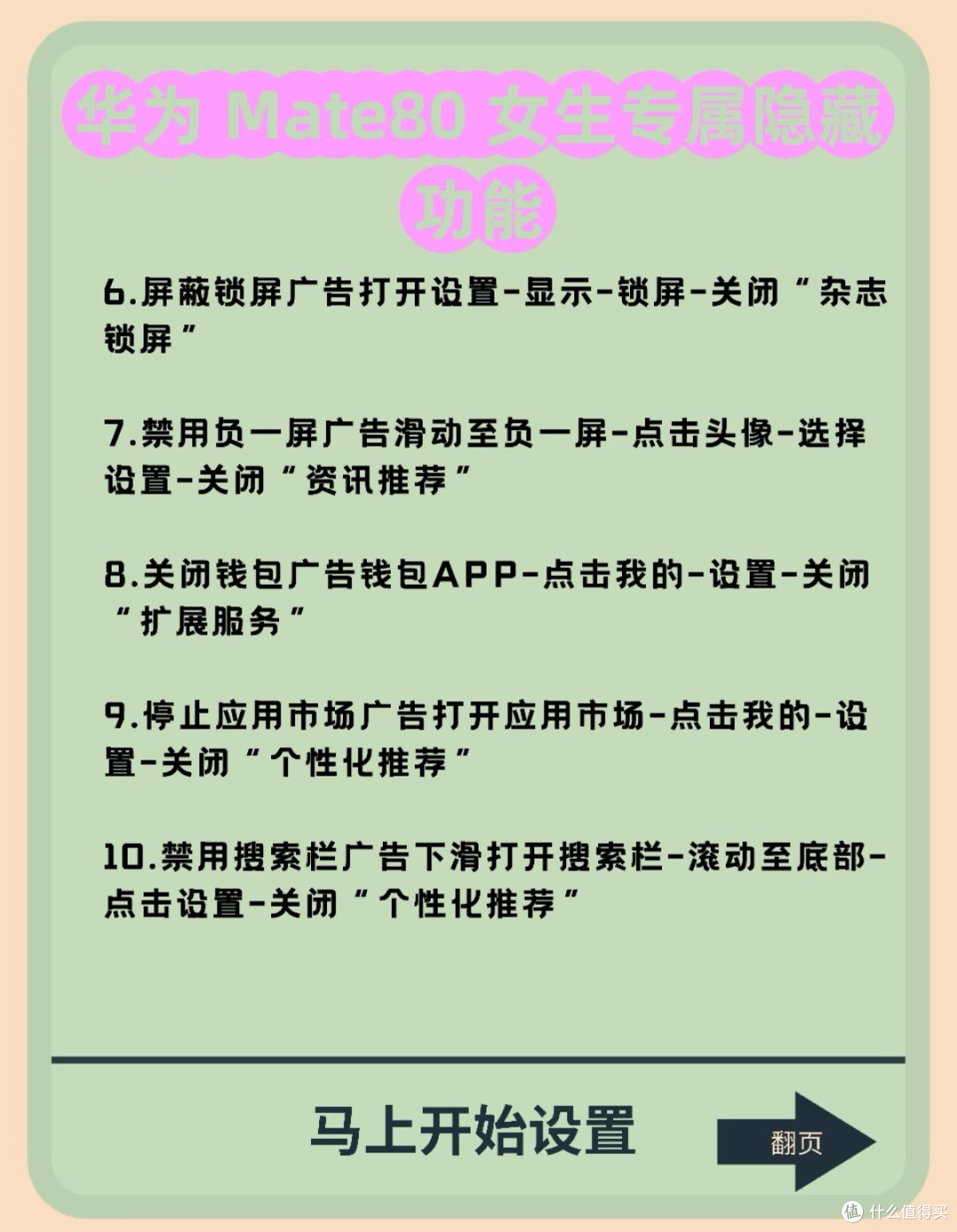 华为Mate80女生专属隐藏功能!告别广告+守护隐私超实用