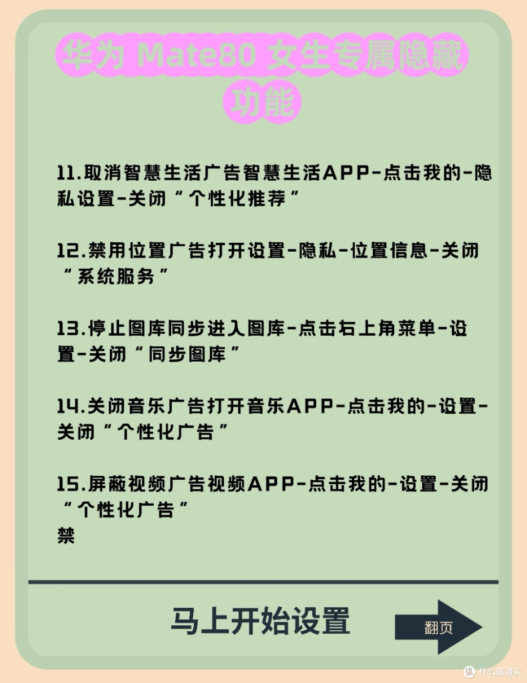 华为Mate80女生专属隐藏功能!告别广告+守护隐私超实用