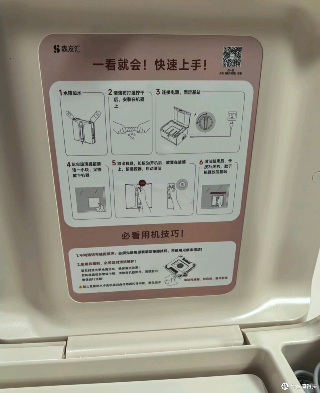 森友汇W3Pro擦窗机器人:双旦清扫的“高空救星”