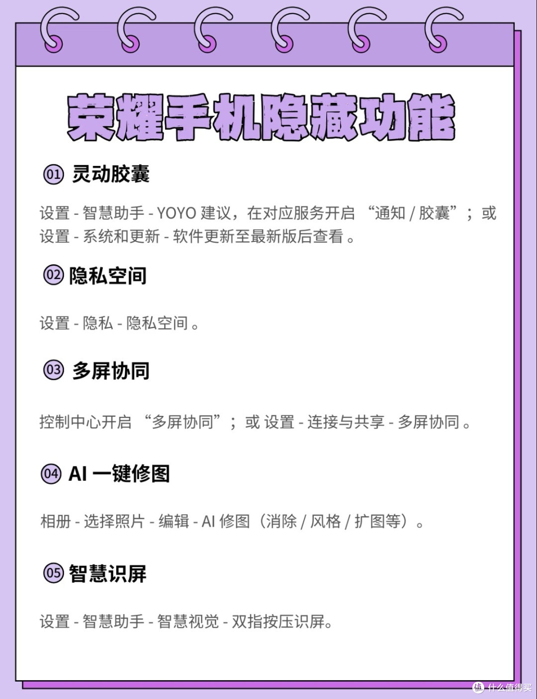 荣耀手机10大隐藏功能大揭秘 小白必看,错过拍大腿