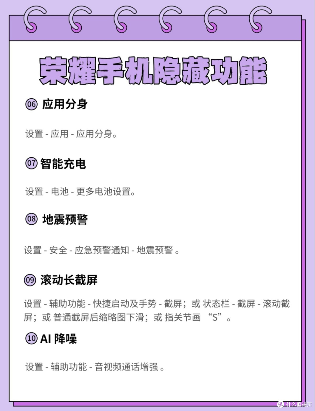 荣耀手机10大隐藏功能大揭秘 小白必看,错过拍大腿
