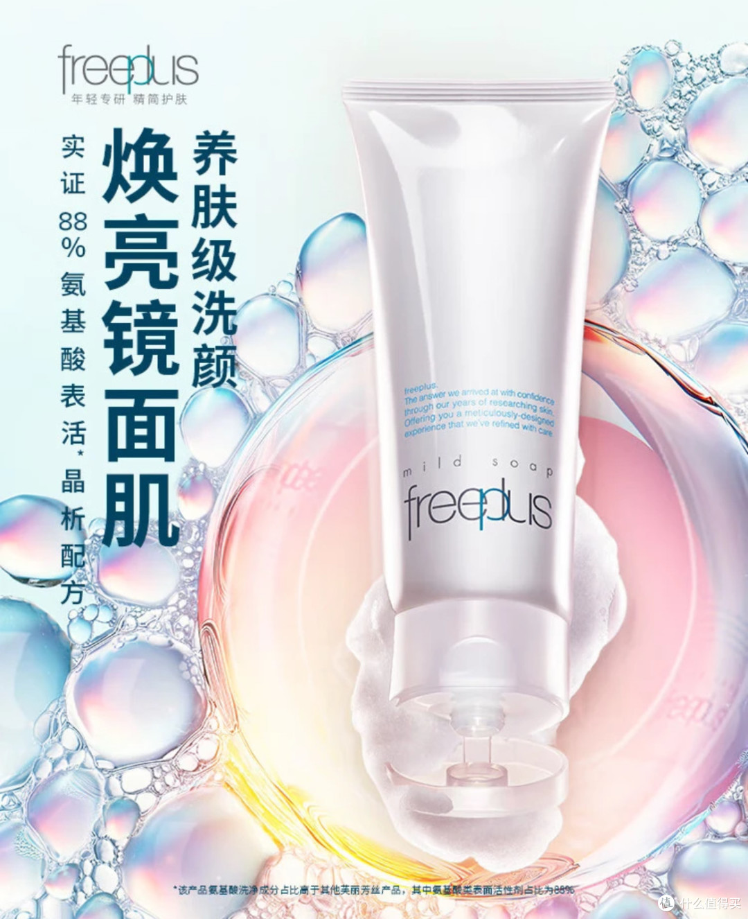 全家共用的洁面安心款:芙丽芳丝氨基酸套装的日常守护!