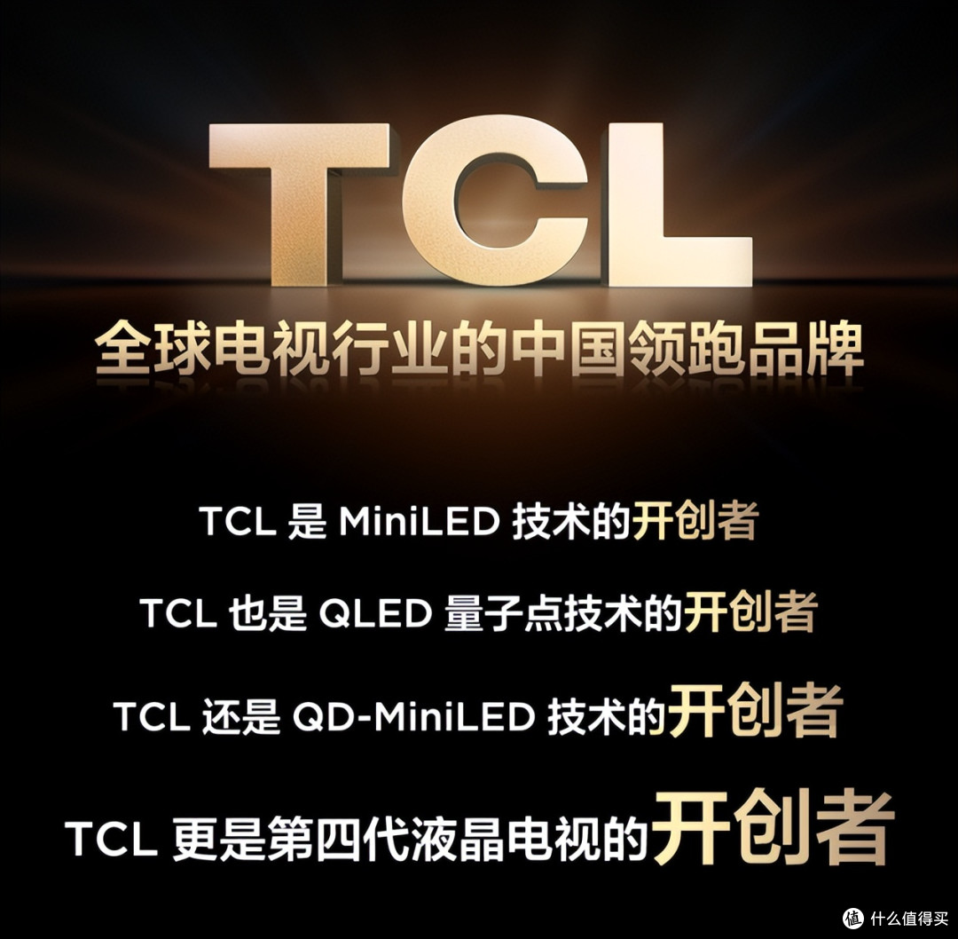 SQD-Mini LED引领,TCL以全链路实力定义真画质