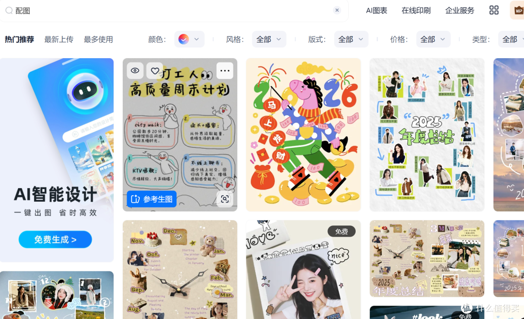 2026 热门配图设计网站测评:哪个免费又好用?