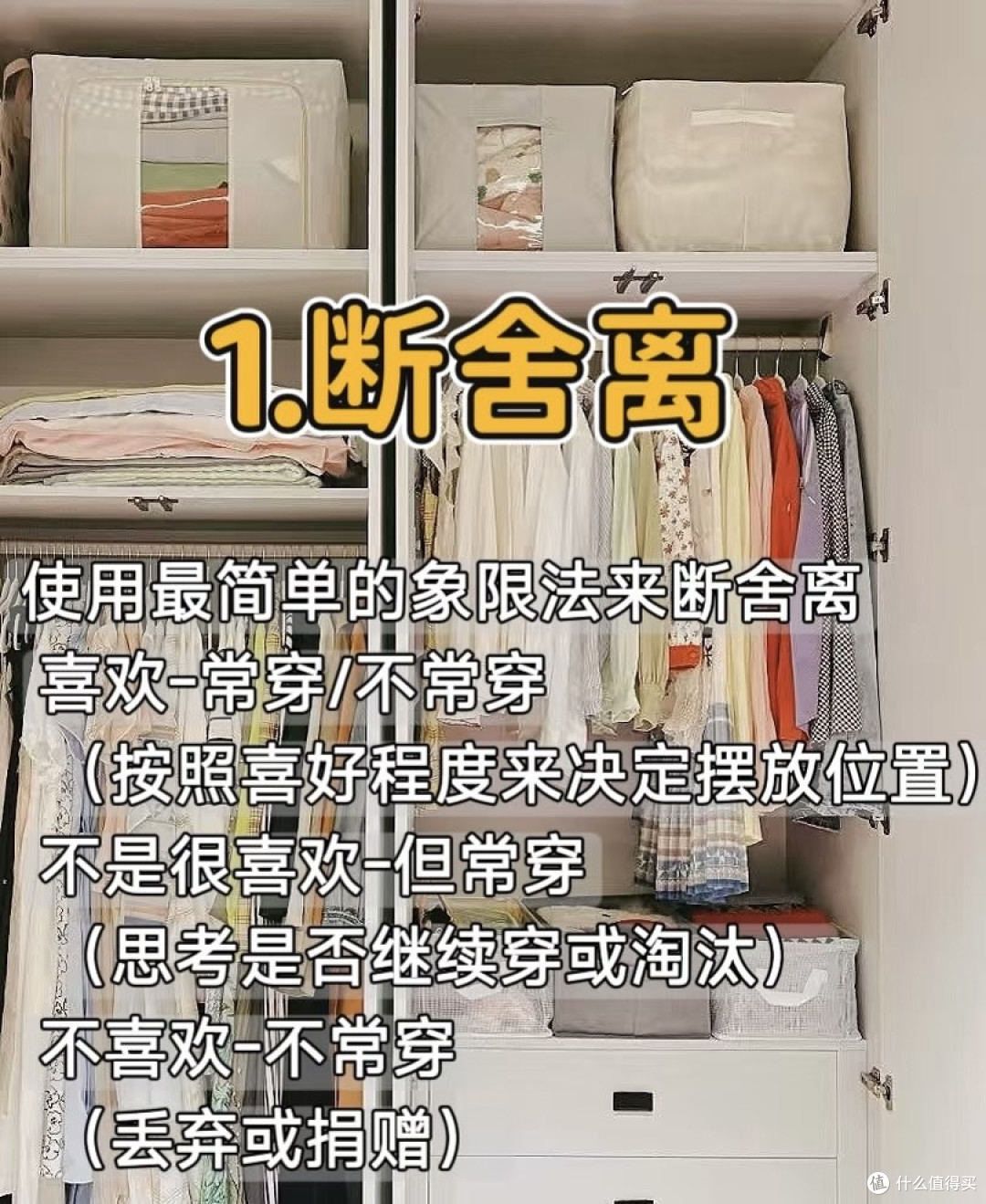 打造高效衣柜的十个步骤
