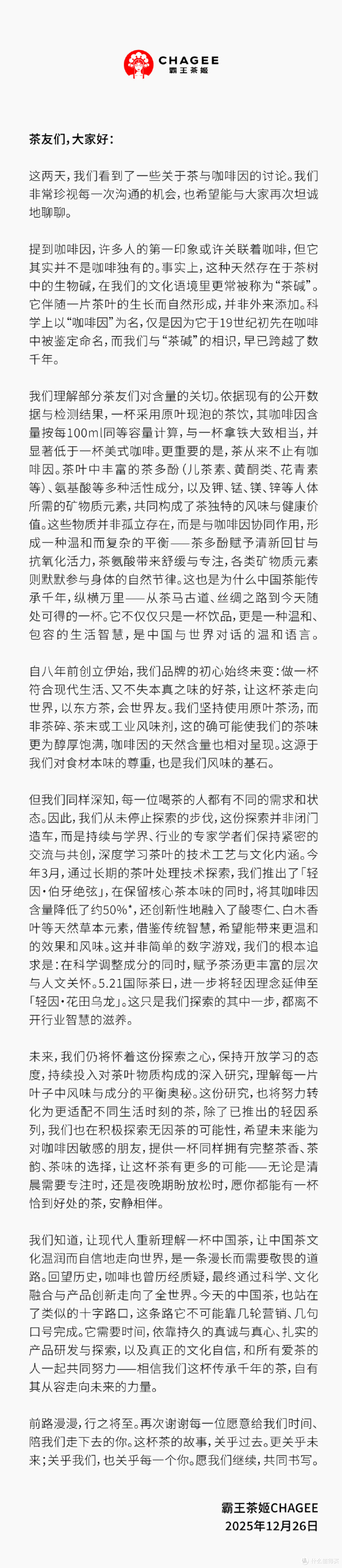 “高台跳水”:霸王茶姬“增长故事”讲不下去了?