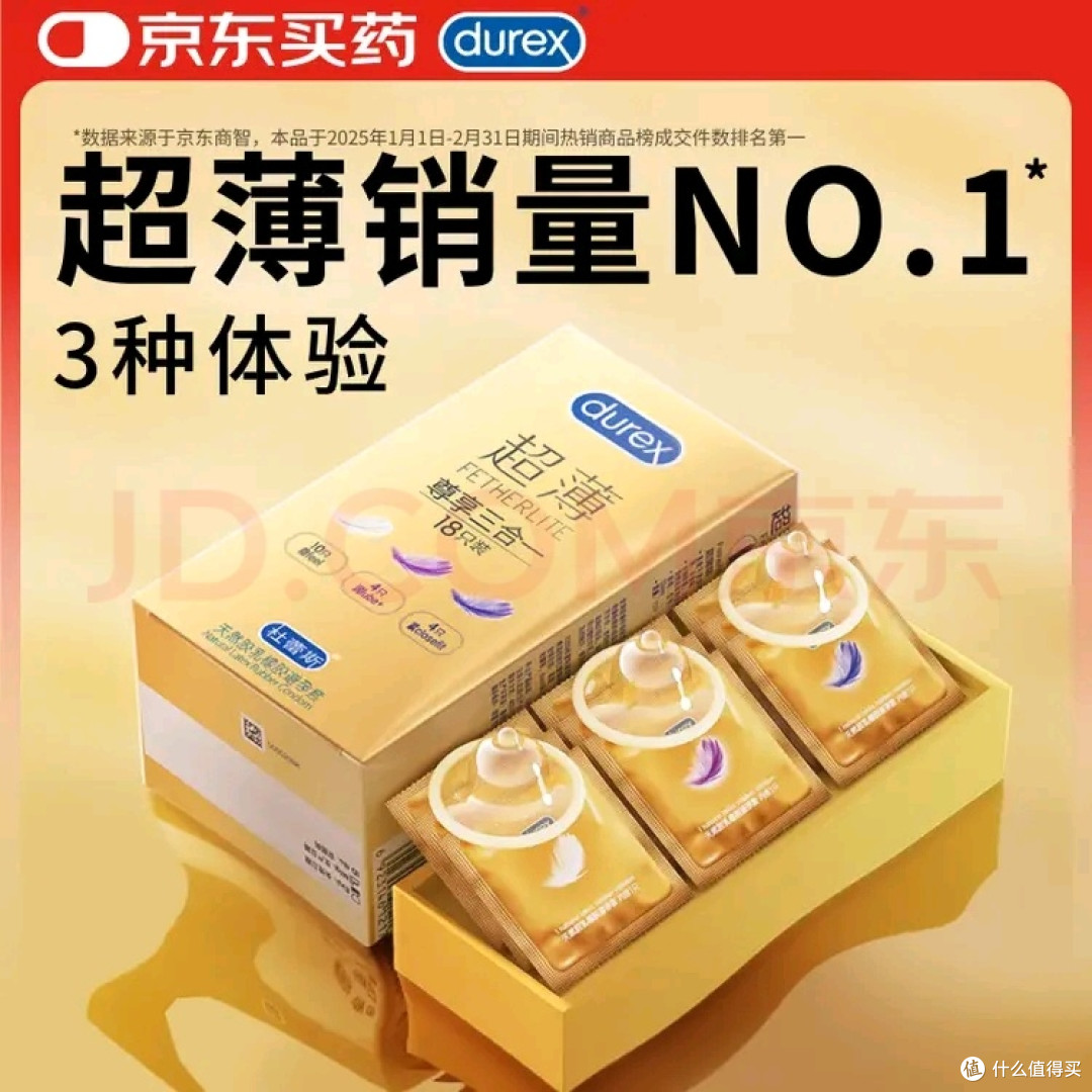 杜蕾斯(durex) 避孕套 安全套 超薄尊享三合一18