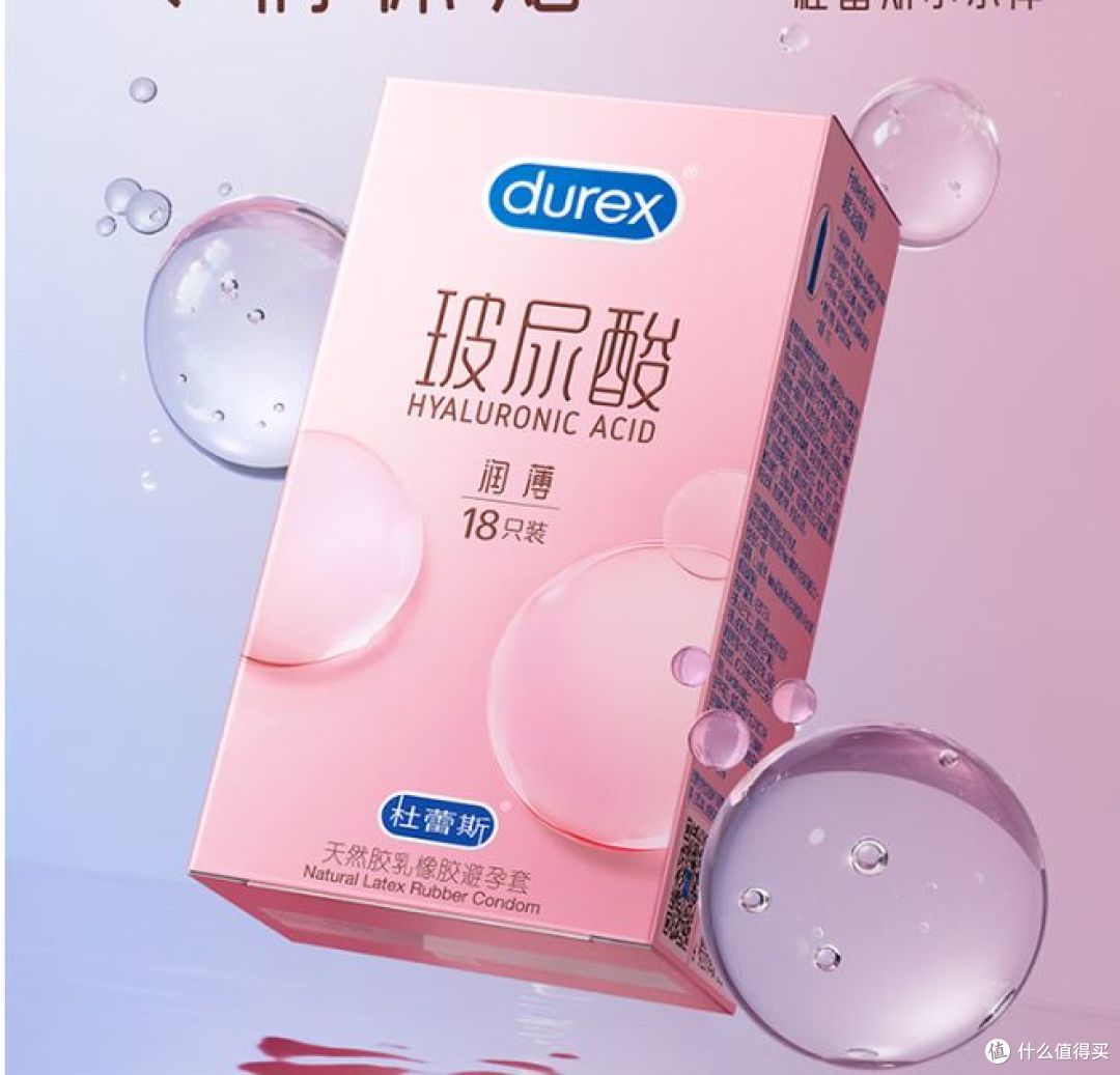 杜蕾斯推出新款玻尿酸避孕套，助力舒适度！