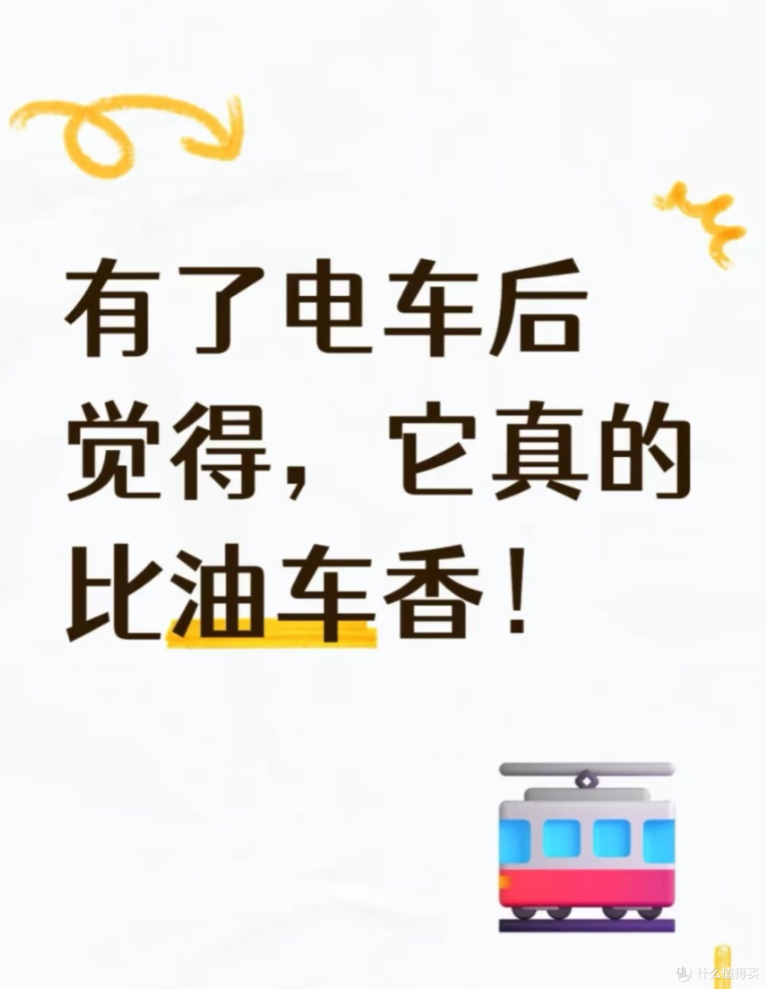 油车换电车，通勤成本大减