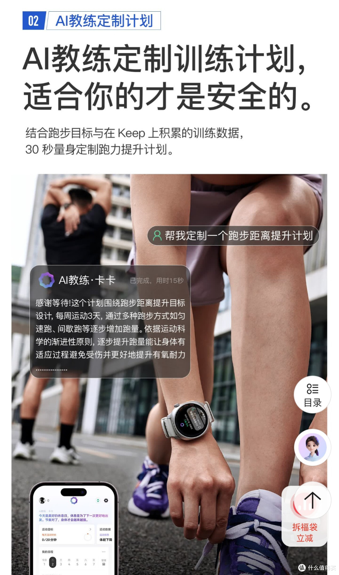 Keep Pilot 1 :AI私教助力跑步训练