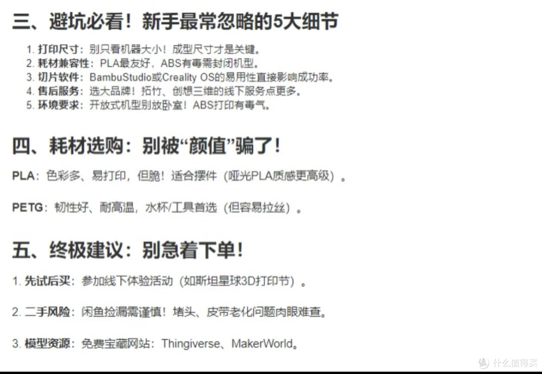 3D打印机选购指南:避免常见误区