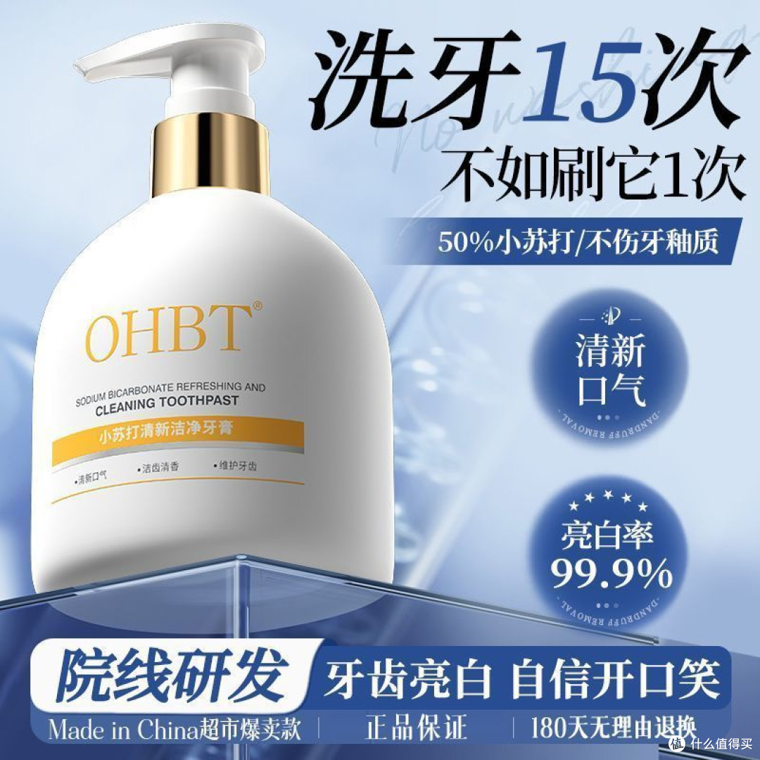 OHBT小苏打酵素牙膏祛黄祛烟渍除臭清新口气护龈亮白家庭装旅行装
