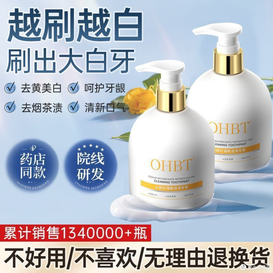 OHBT小苏打酵素牙膏祛黄祛烟渍除臭清新口气护龈亮白家庭装旅行装