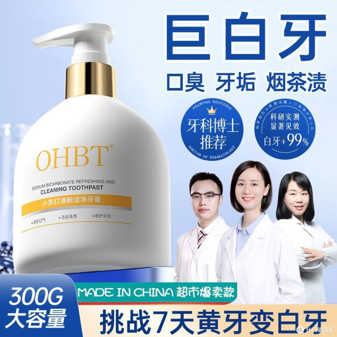 OHBT小苏打酵素牙膏祛黄祛烟渍除臭清新口气护龈亮白家庭装旅行装