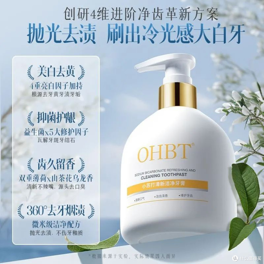 OHBT小苏打酵素牙膏祛黄祛烟渍除臭清新口气护龈亮白家庭装旅行装