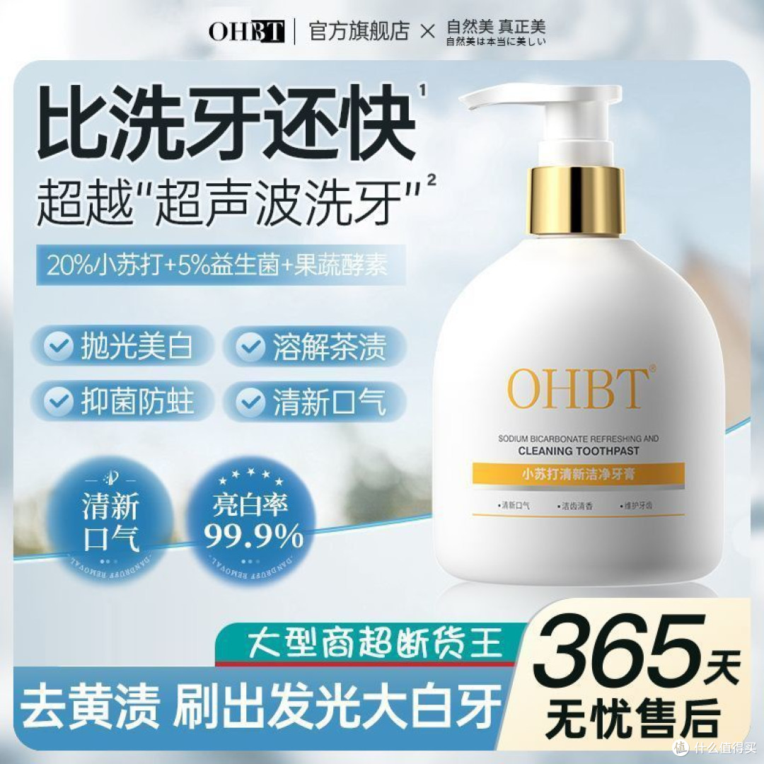 OHBT小苏打酵素牙膏祛黄祛烟渍除臭清新口气护龈亮白家庭装旅行装