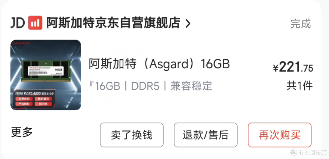 去年618买了台软路由闲置了,但我还给它配了根16G 的DD5内存条!