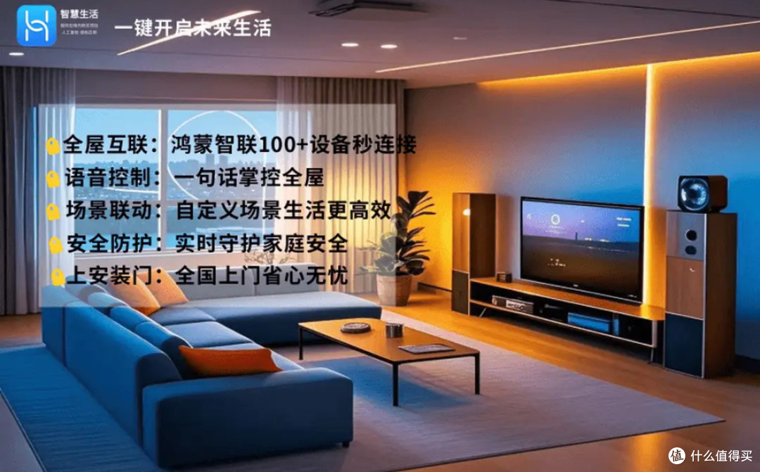 华为鸿蒙智家：不止是智能，更是懂你的“生活管家”