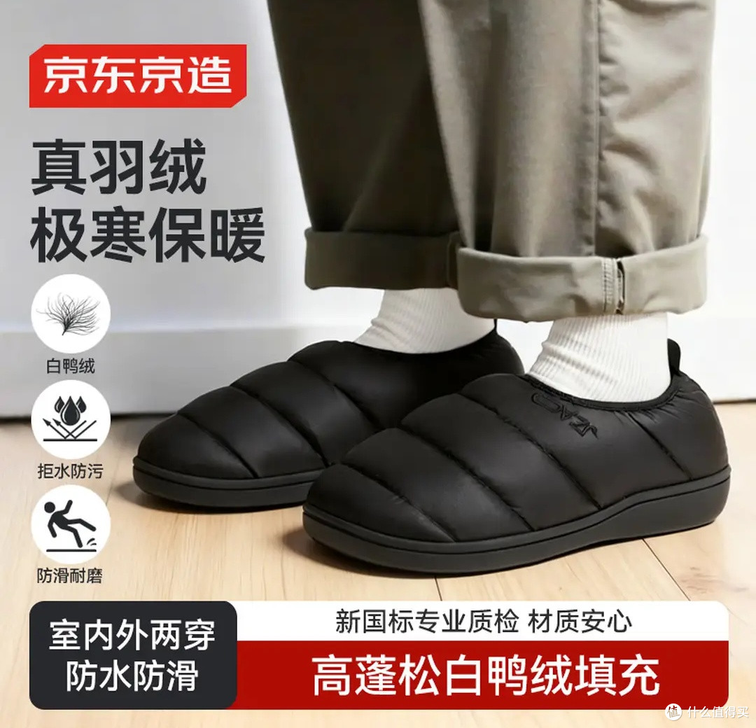 暖从脚下起,冬日幸福感全靠它|京东京造羽绒棉拖鞋的暖心守护!