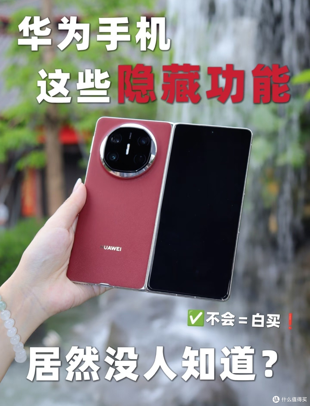华为折叠屏隐藏功能全解析
