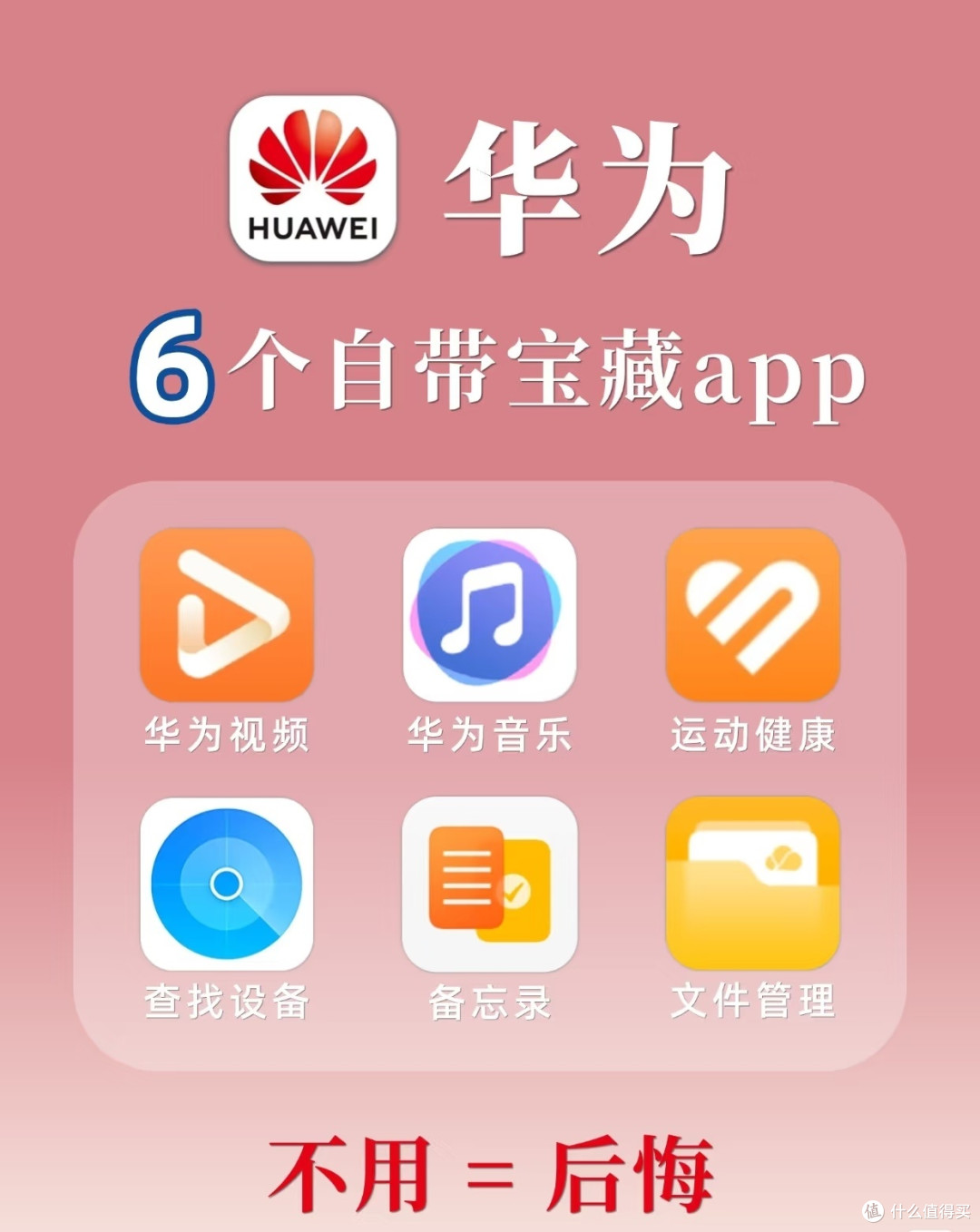 华为自带App别乱删！这4个隐藏用法，实用到让人狂喜 