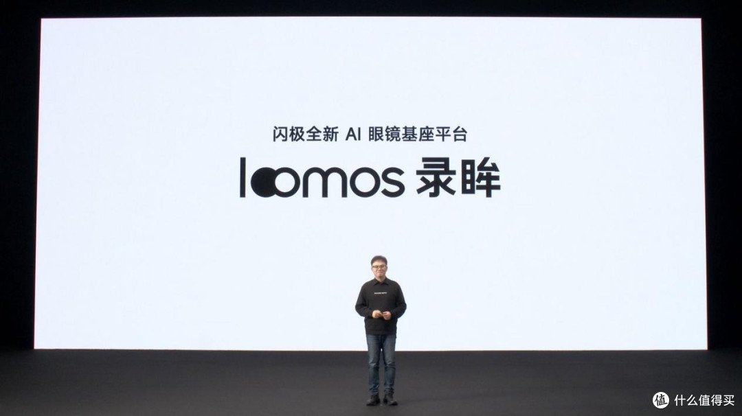 大国重器科技表达！闪极联名AI 眼镜革新，树立跨界与创新双标杆