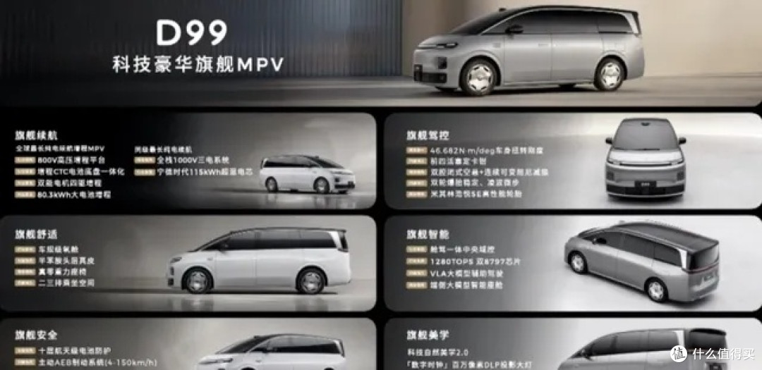半价理想Mega?零跑D99以“堆料”姿态叩响30万级MPV市场