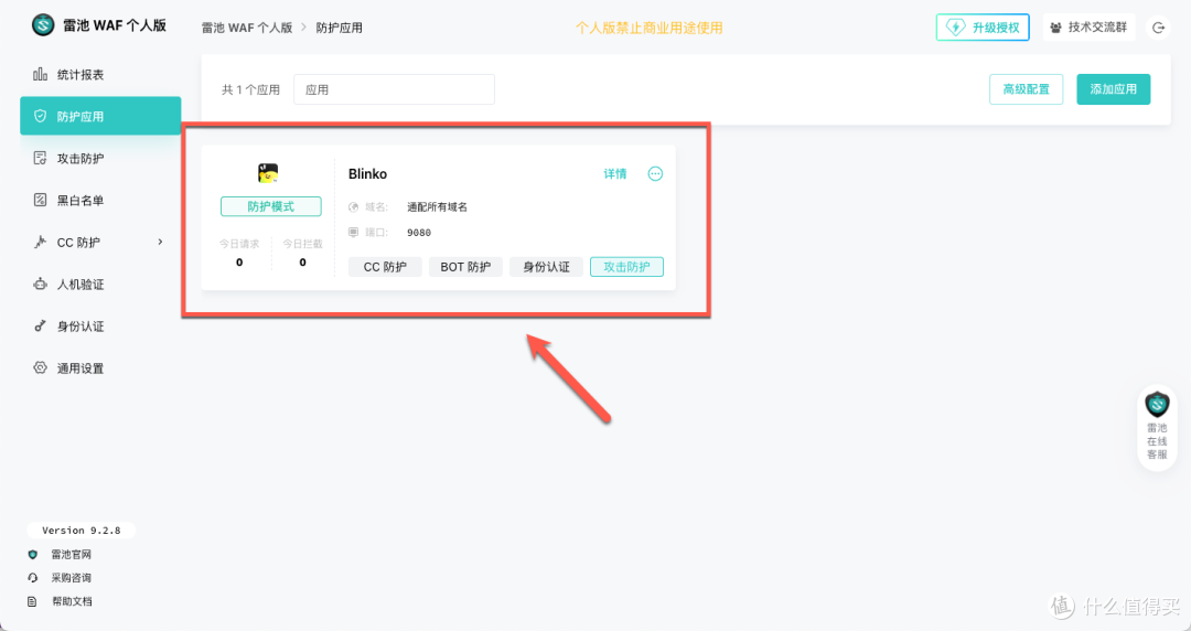 担心NAS上的网站被黑客盯上?一键部署雷池WAF,为站点保障护航!